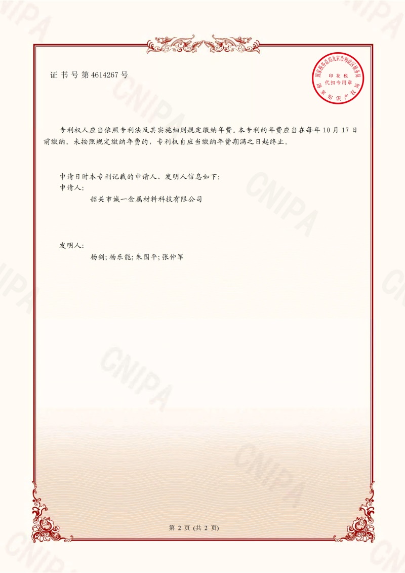 HT190740电子证书一种低度APT渣中富集铁铜银共沉淀料及硫酸钙的方法_01.jpg